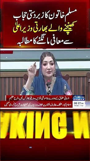 Farah Azeem Demands Apology from Bihar CM for Forcibly Removing Muslim Woman’s Hijab | Samaa TV