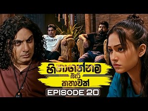 Hithagannama Bari Kathawak (හිතාගන්නම බැරි කතාවක්) | Episode 20 | 25th September 2025
