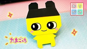 【折り紙】まめっち（たまごっち）の作り方 – おもちゃ箱