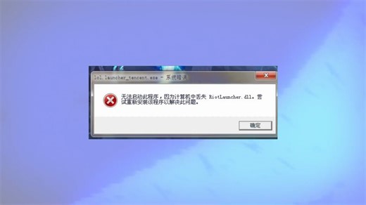 电脑找不到opencl.dll无法继续执行代码的多种解决方法