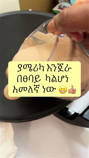 How to Enjoy Ethiopian Injera: A Delightful Treat