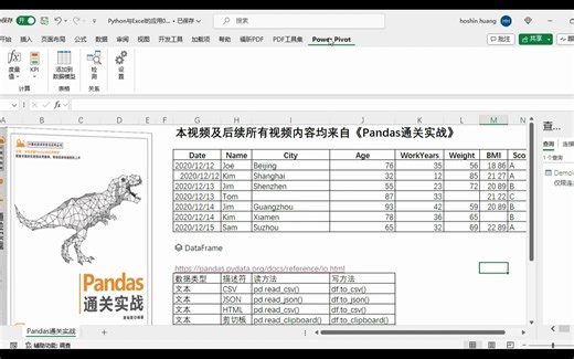 Python in Excel之用Python处理Excel及Python办公自动化