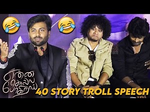 Ashwin Kumar 40 Stories 😂🤣 Trending Speech | Ashwin Kumar Speech at Enna Solla Pogirai Audiolaunch