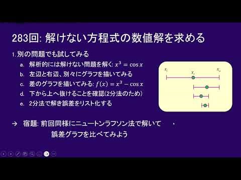 Kids Python #283: Finding a numerical solution to an unsolvable equation