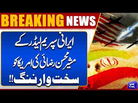 Iran US Conflict | Iran Leader’s Advisor Mohsen Rezaee Issues Strong Warning to US | Dunya News