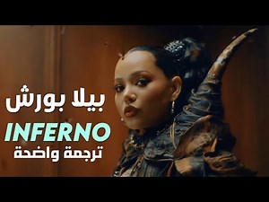 'انفيرنو' أغنية بيلا بورش الشهيرة | Sub Urban, Bella Poarch - INFERNO (Lyrics) مترجمة للعربية