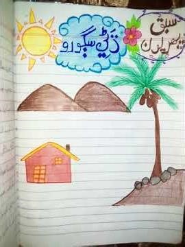 Islamic Title Page 🏝️ #shorts #youtubeshorts #shortvideo #ytshorts #sindh #viral #trending #art #yt