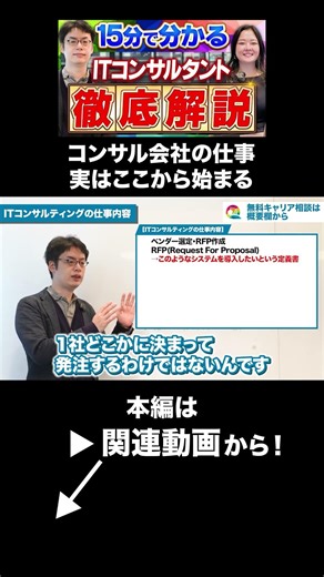【実は激務？】人気急上昇中のITコンサルタントの仕事内容や魅力を紹介#ITコンサル #コンサル転職 #コンサル業界