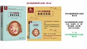 《MLIR编译器原理与实践》第24讲