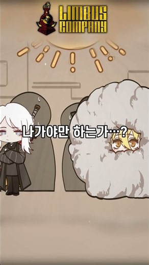 [림버스 컴퍼니] 5분만 더