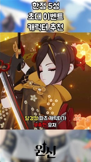 [Genshin Impact] A Guide to Limited 5-Star Character Invites Based on Playstyle LOL #GenshinImpac...