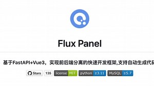 (Flux Panel第三期)python   FastApi   Vue3搭建的管理系统， 表单构建一站式数据管理