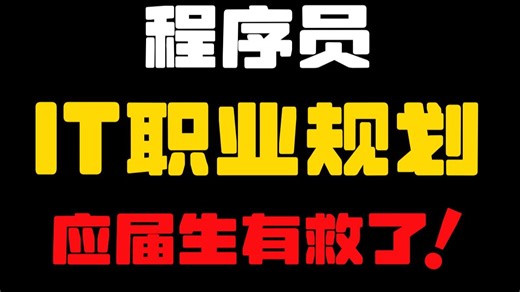 应届生的IT就业方向如何选择？有必要学习DeepSeek AI大模型吗？2025-2075 AI未来50年技术趋势与人类机遇？【码士集团-马士兵】