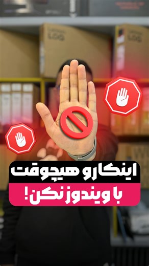 ‎رایانیتو 💻 لپ تاپ | کامپیوتر | تکنولوژی‎ on Instagram‎: "⁨ ⚠️️ فکر می‌کنی خاموش کردن SysMain همیشه سرعتو زیاد می‌کنه؟ ‌ 🔍 اگه HDD داری شاید کمک کنه… ‌ ⚡ ولی اگه SSD داری خاموشش کنی داری سیستمت رو کند می‌کنی! ‌‌ 🧠 بهتره قبل از هر ترفندی بدونی دقیقا داری چیو تغییر می‌دی. ‌ 🤔 تو از کدوم مدل حافظه استفاده می‌کنی؟ HDD یا SSD؟ ‌ ‌ ‌ ‌ ‌ #ترفند_ویندوز #تکنولوژی #کامپیوتر⁩"‎