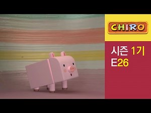 [치로와 친구들 1기] 26화 새것이 좋아