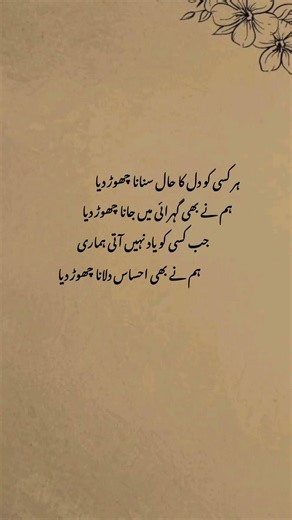 Heart touching lines Ahsaas #viral #poetry #sad #shayari #urdustatus #sadpoetry #sadmood