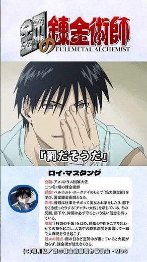 ㊗️20万回再生【鋼の錬金術師】マスタングが背負った代償#鋼の錬金術師 #ハガレン #ロイマスタング #ノックス先生 #真理の扉 #人体錬成 #旅路の涯 #アニメ解説 #最終回 #名シーン