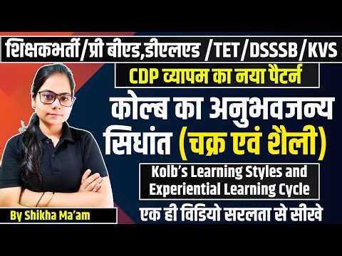 Learning Kolb’s Learning Styles and Experiential Learning Cycle #cgshikshakbharti #cgtet#dsssb #kvs