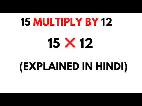 15 Multiply by 12 || How to Multiply 15 by 12 ( 15 * 12 )