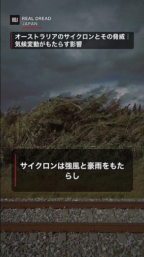 オーストラリアのサイクロンとその脅威｜気候変動がもたらす影響を解説