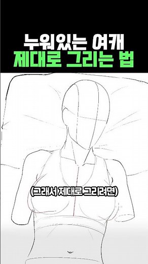 How to properly draw a female character lying down
