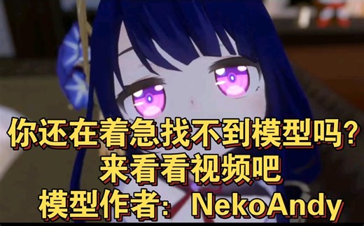 【原神】VRchat模型推荐第二期