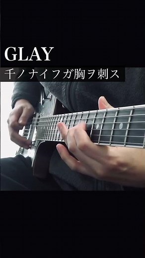 GLAY／千ノナイフガ胸ヲ刺ス