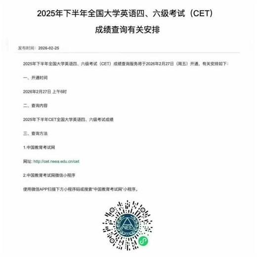 #四六级查分：27日早6点🌟查分通道：http://cet.neea.edu.cn/cet[爱心]好运加持，高分通过