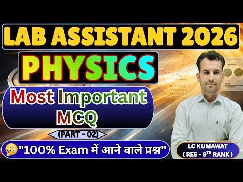 Lab Assistant 2026 Physics Most Important MCQ | Part-02 | 100% Exam Important Questions I LC KUMAWAT
