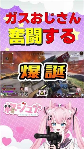 【APEX】奮闘するガスおじさん【柊ジュナ】