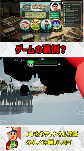 【RV There Yet?】落下でゲームの裏側へ #rvthereyet #切り抜き