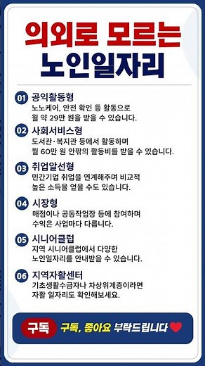 의외로 모르는 노인일자리 6가지 #노인일자리 #시니어일자리 #노후준비 #시니어정보 #노인복지 #평생시니어센터