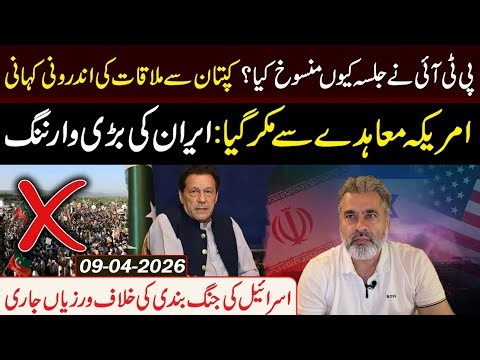 🔴9 April Latest Situation after Ceasefire! Imran Riaz Khan Exclusive