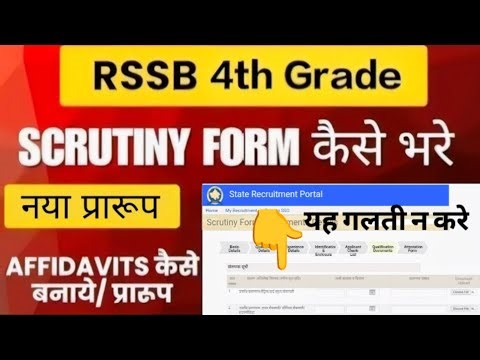 4th Grade Scrutiny Form Step By Step Process | Documents & Affidavits Required | Exam Sarathi