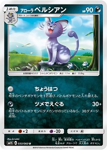 Alolan Persian (Sun & Moon 79)