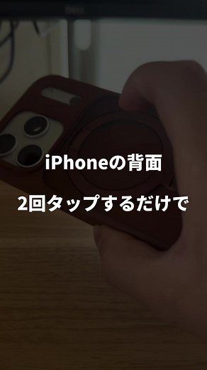iPhoneの背面タップで秘密録音の手法
