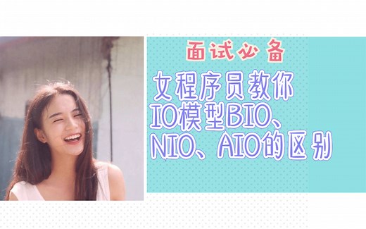 IO模型BIO、NIO、AIO的区别