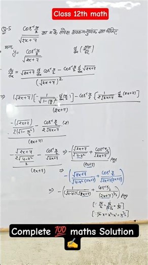 Class 12th math अवकलन #class12maths #12thmaths #maths #study #viral