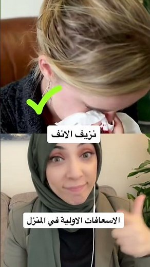 اسعاف الحروق، الجروح ، نزيف الدم في المنزل | اسعافات اولية