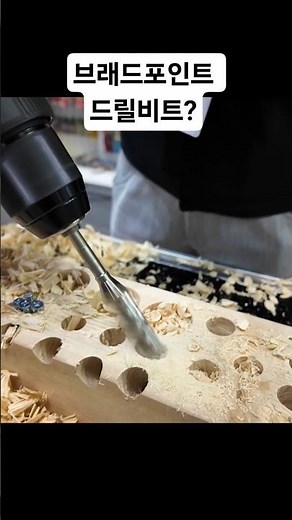 간단한 목공 꿀팁 초보를 위한 브래드포인트 드릴비트 사용법 놀라운 목공 기술 #woodworking #목공 #diy