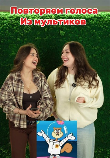 Голоса из мультиков: Повторение и веселье