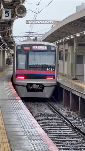 京成線3000形 京成成田発車 #鉄道