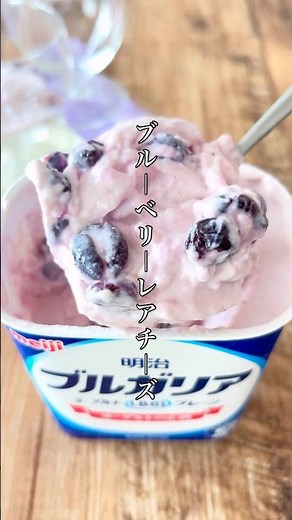 混ぜて冷やすだけ🫐【ブルーベリーレアチーズムース】そのまま食べるのはもちろん、ビスケットを添えたり、冷凍してアイスケーキ風にしたり…気づいたらあっという間になくなってます…笑
