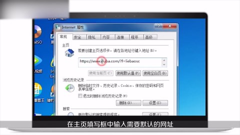 如何在IE浏览器中设置默认主页呢？
