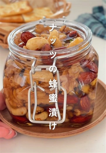 簡単に作れるナッツの蜂蜜漬けレシピ