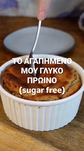 Emily Vagia | Easy Recipes 🧑‍🍳 on Instagram: "ΤΟ ΑΓΑΠΗΜΕΝΟ ΜΟΥ ΓΛΥΚΟ ΠΡΩΙΝΟ ΕΙΝΑΙ ΑΥΤΑ ΤΑ BAKED OATS… … που είναι τέλεια έτσι όπως βγαίνουν από το φούρνο ζεστά! Και φυσικά δεν περιέχουν ζάχαρη. Βρες αναλυτικά τη συνταγή στο link στο bio μου (@emilyvagia ) ή μπες στο mrssoupe.com και πάτα στην αναζήτηση “baked oats”. Εναλλακτικά κάνε copy-paste στο google αυτό:⁦ https://mrssoupe.com/2025/02/17/easy-sugar-free-baked-oats/ . . . #mrssoupe #healthyrecipes #easyrecipes #quickrecipes #vegetariangirl