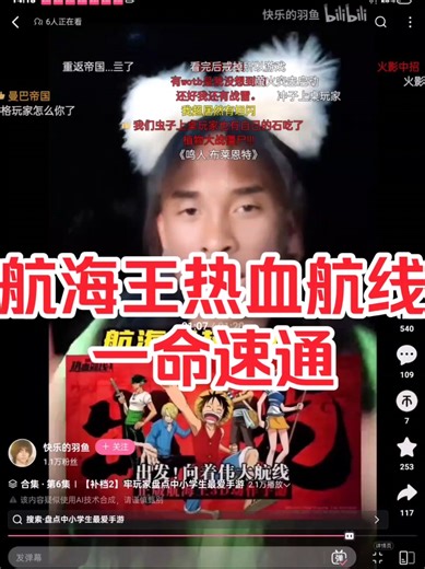 来了宝贝，航海王热血航线一命速通。