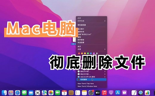 Mac电脑如何快速删除文件？点这里看