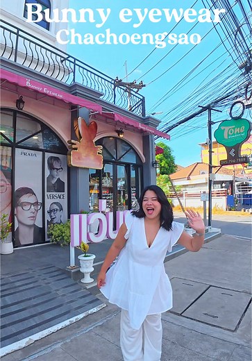 Bunny eyewear เมืืองฉะเชิงเทรา ร้านแว่นที่ตัดมาแล้วถูกใจที่สุด ประทับใจมากกับการตัดแว่นในครั้งแรก ##ammystorychannel##รีวิวดีบอกต่อ##พาเที่ยว##bunnyeyewear##ร้านแว่นฉะเชิงเทรา##tiktokพาเที่ยว##tiktokพากิน
