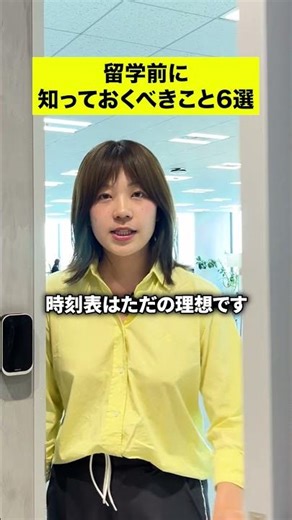 留学前に知っておくべきこと6選
